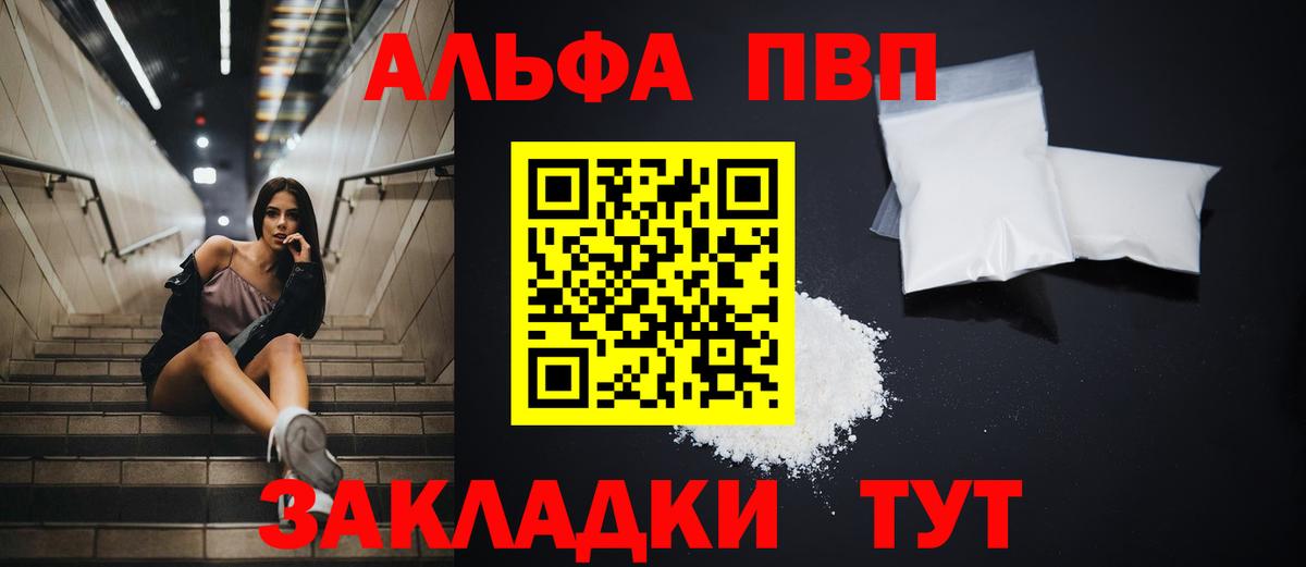Бердск  APVP СК КРИС  Вход с VPN  Alpha-PVP кристаллы 