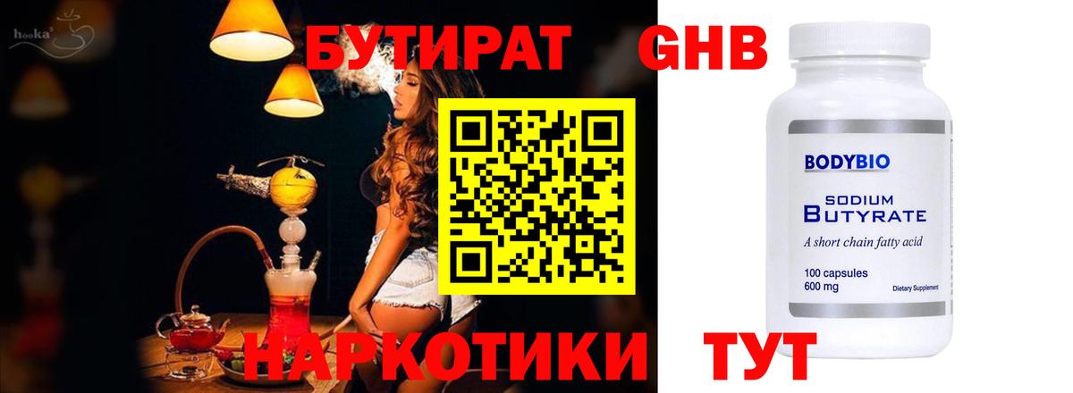 Бутират  Бердск  БУТИРАТ бутик 