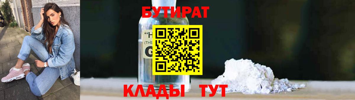 БУТИРАТ BDO 33% Бердск