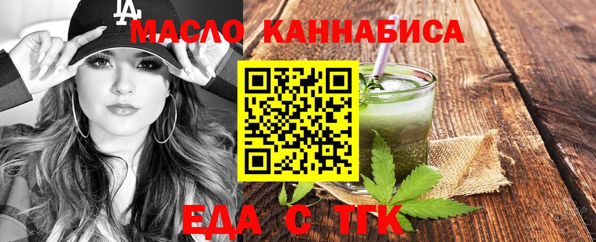 Бердск  Еда ТГК марихуана  Вход с VPN 