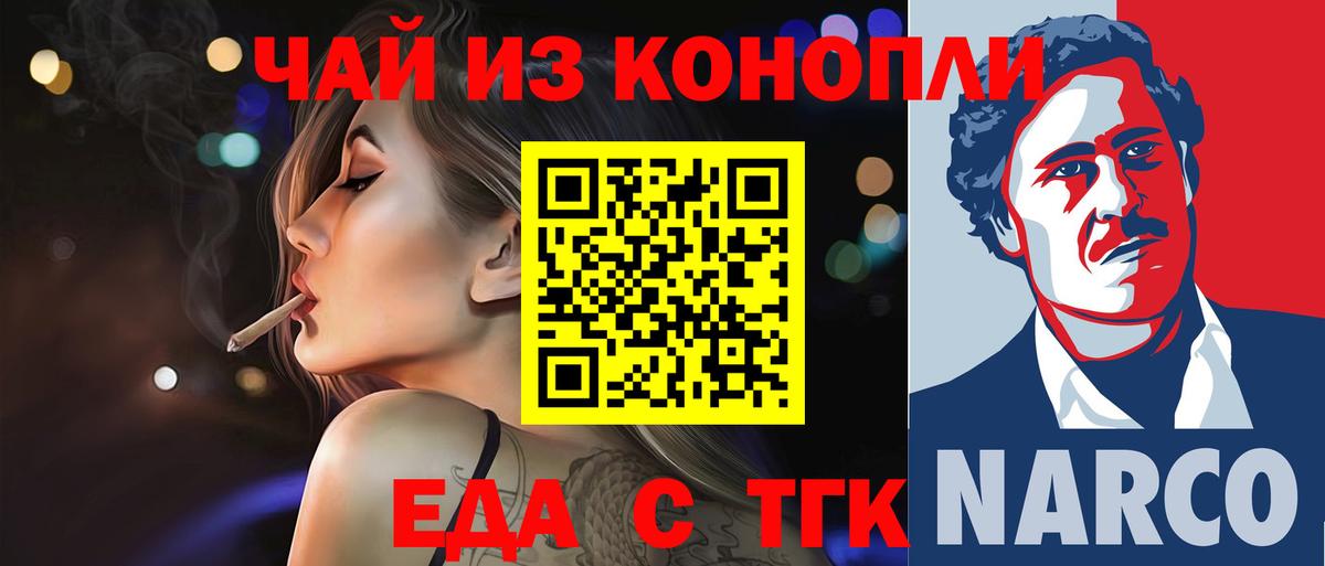 Еда ТГК конопля  Бердск 