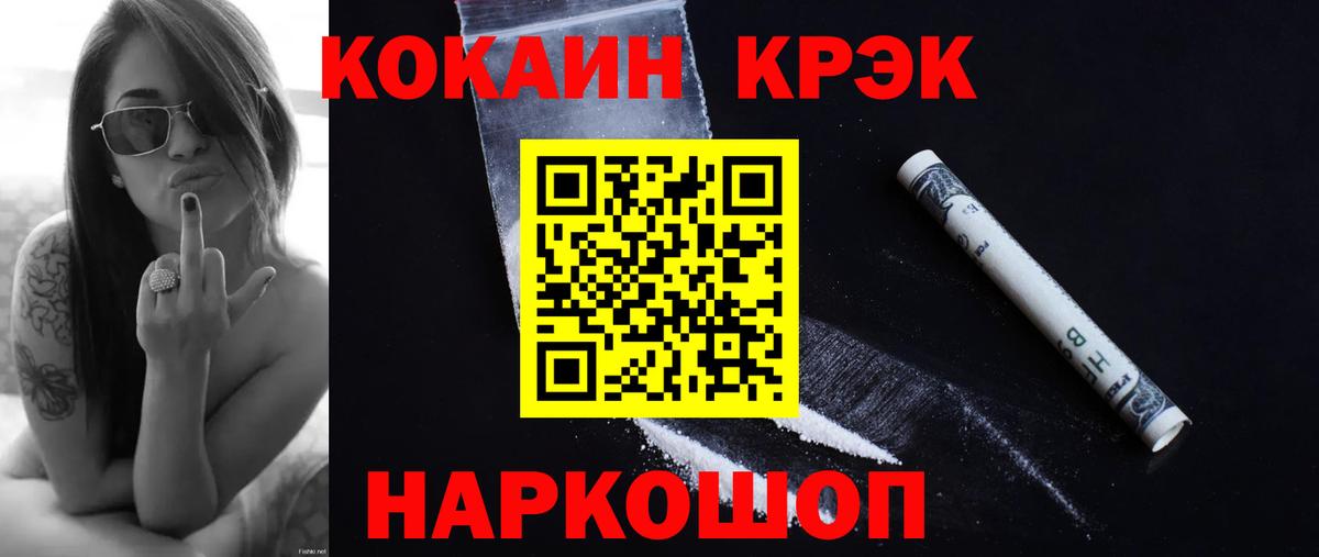 Кокаин  Вход с VPN  Бердск  COCAIN Fish Scale 