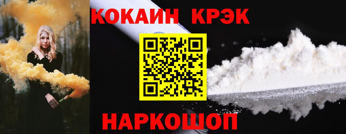 Cocaine FishScale  КОКАИН 98%  Бердск 