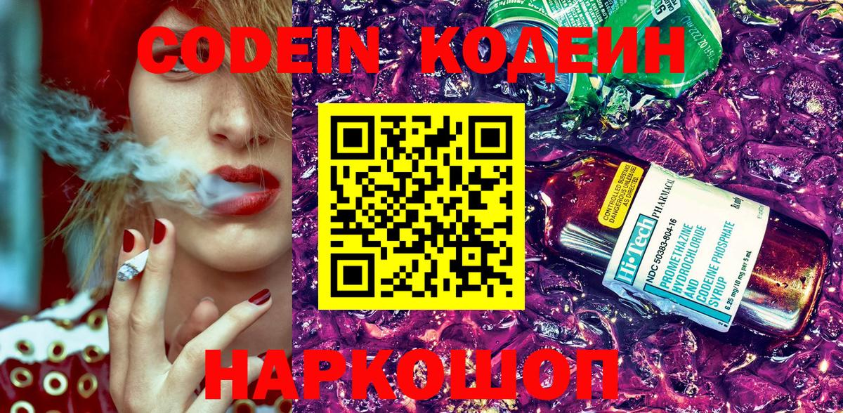 Codein напиток Lean (лин)  Бердск  Codein Purple Drank 