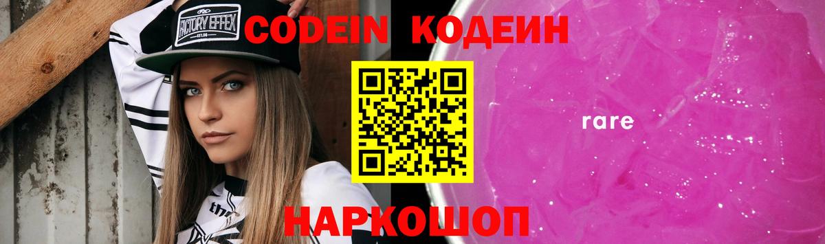 Кодеиновый сироп Lean Purple Drank  Codein Purple Drank  Вход с VPN  Бердск 