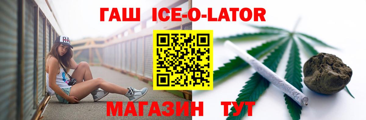 ГАШИШ Ice-O-Lator  Вход с VPN  ГАШИШ AMNESIA HAZE  закладки  Бердск 