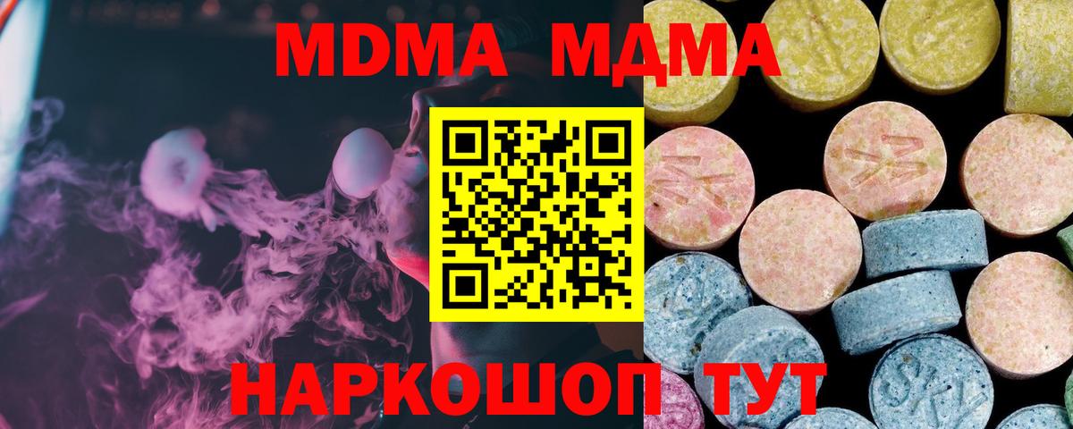 МДМА молли  Бердск  MDMA  MDMA молли 