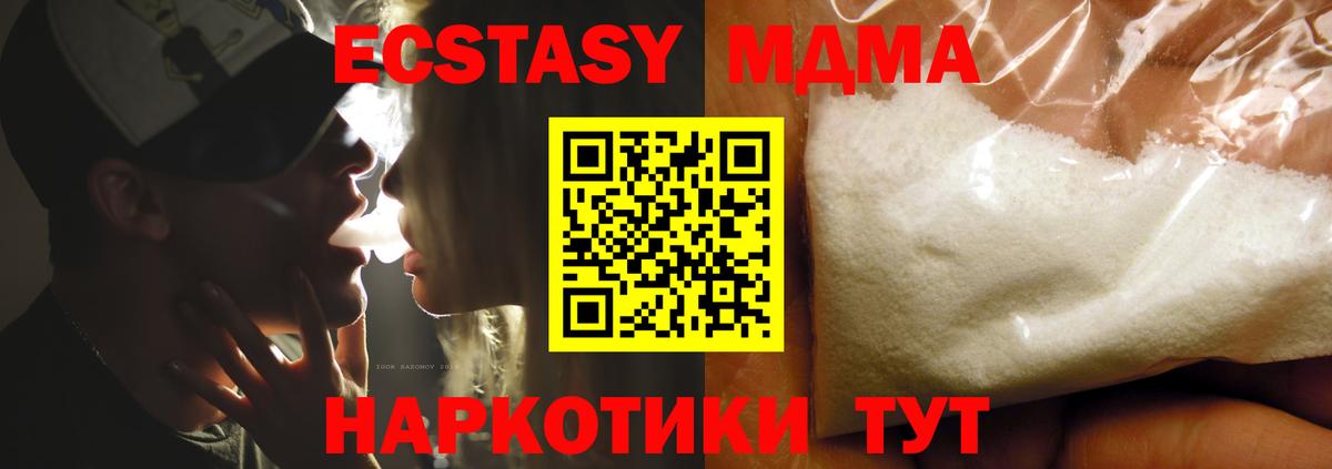 МДМА  MDMA VHQ  Вход с VPN  MDMA кристаллы  Бердск 