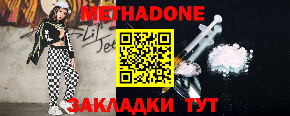 МЕТАДОН мёд  Вход с VPN  Бердск 
