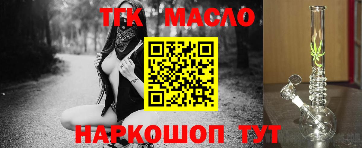 ТГК THC oil  ТГК жижа  Бердск  Вход с VPN 