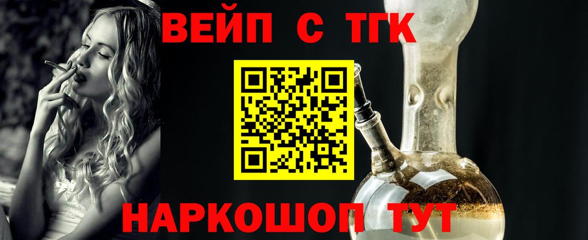 ТГК вейп Бердск
